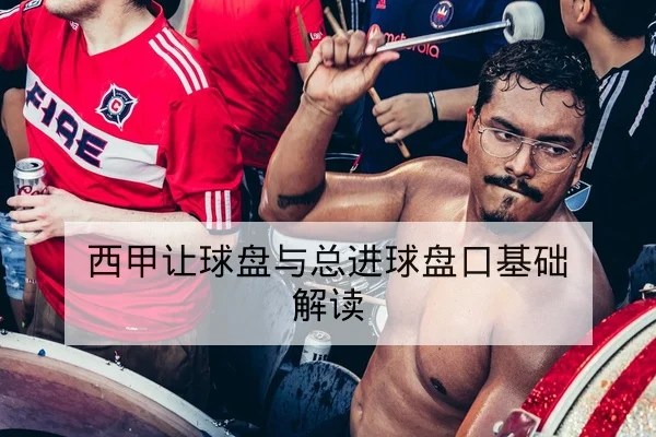 欧篮联赛赛后复盘与关键篮板对位统计